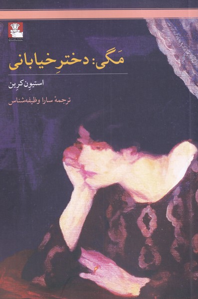 کتاب مگی