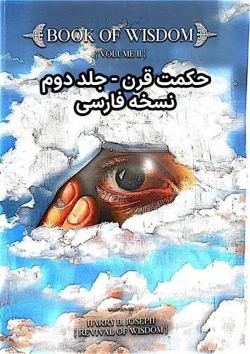 دانلود کتاب حکمت قرن جلد دوم با فرمت PDF