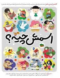 اسمش چیه _ 52 شعر از شش شاعر / افق