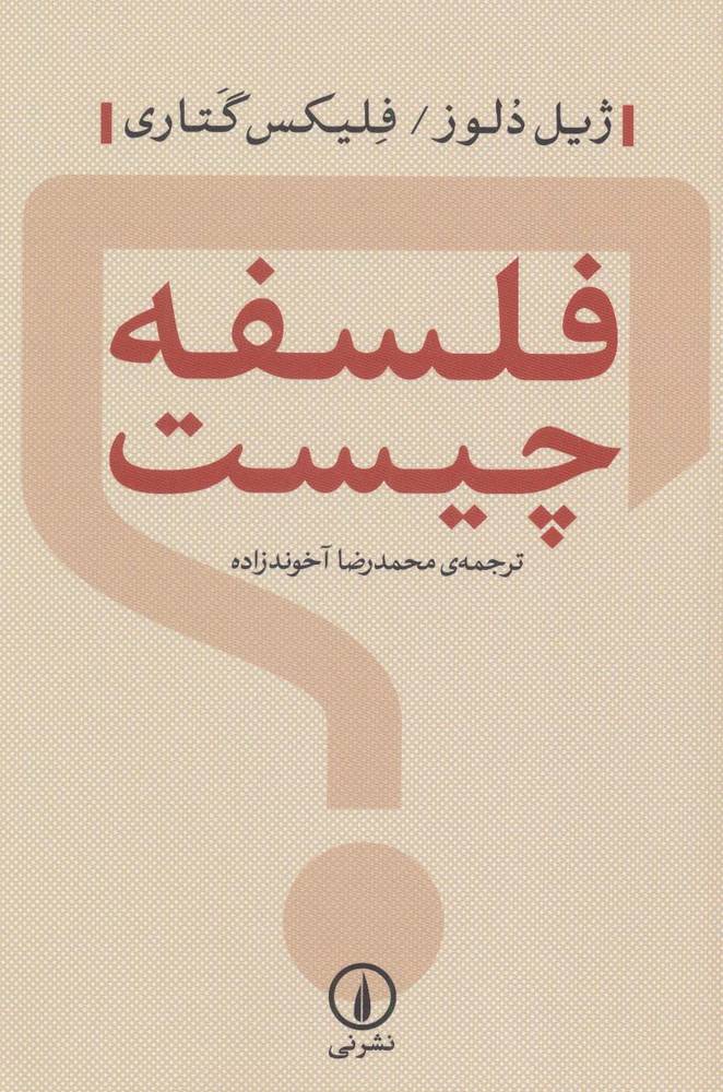 فلسفه چیست؟