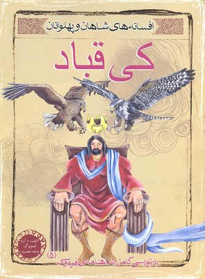 کتاب کی قباد