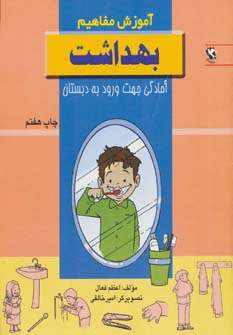 کتاب بهداشت