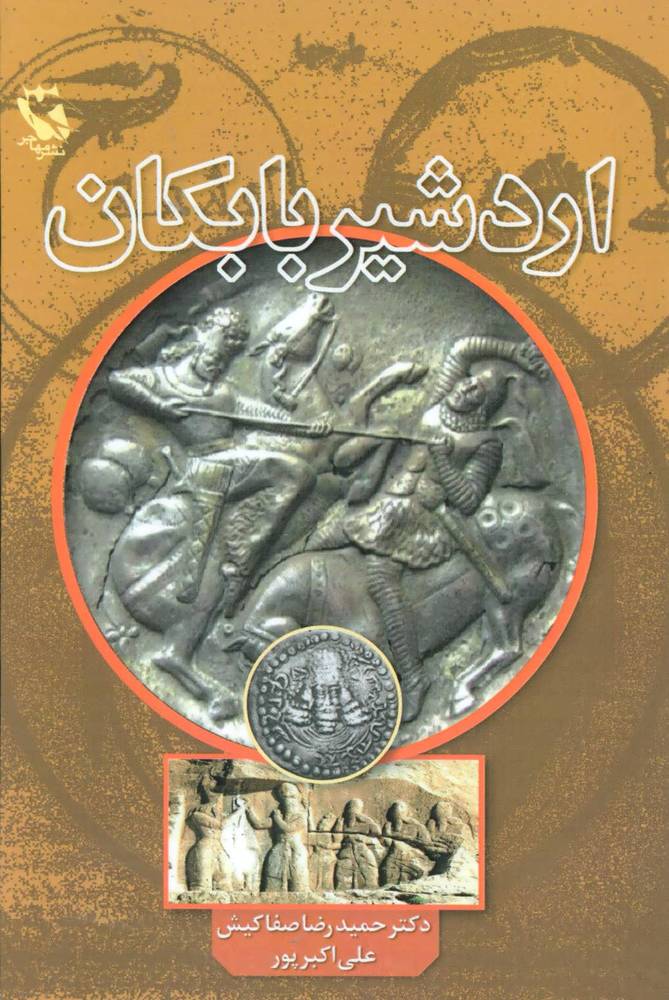 کتاب اردشیر بابکان