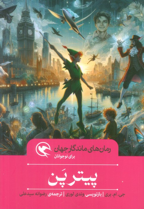 کتاب پیتر پن