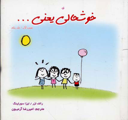کتاب خوشحالی یعنی… 1