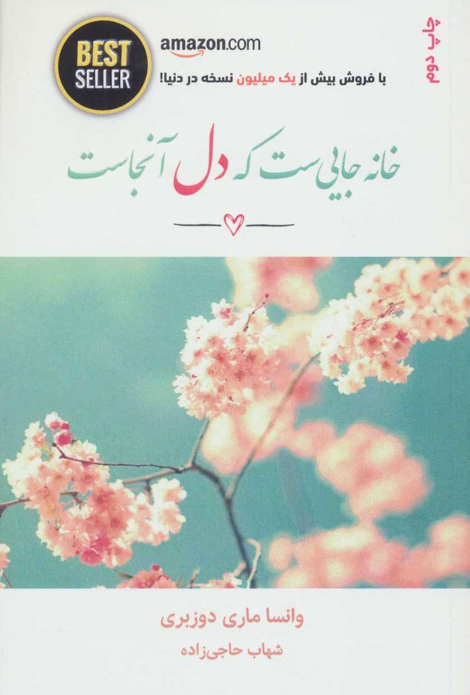 کتاب خانه جایی ست که دل آنجاست