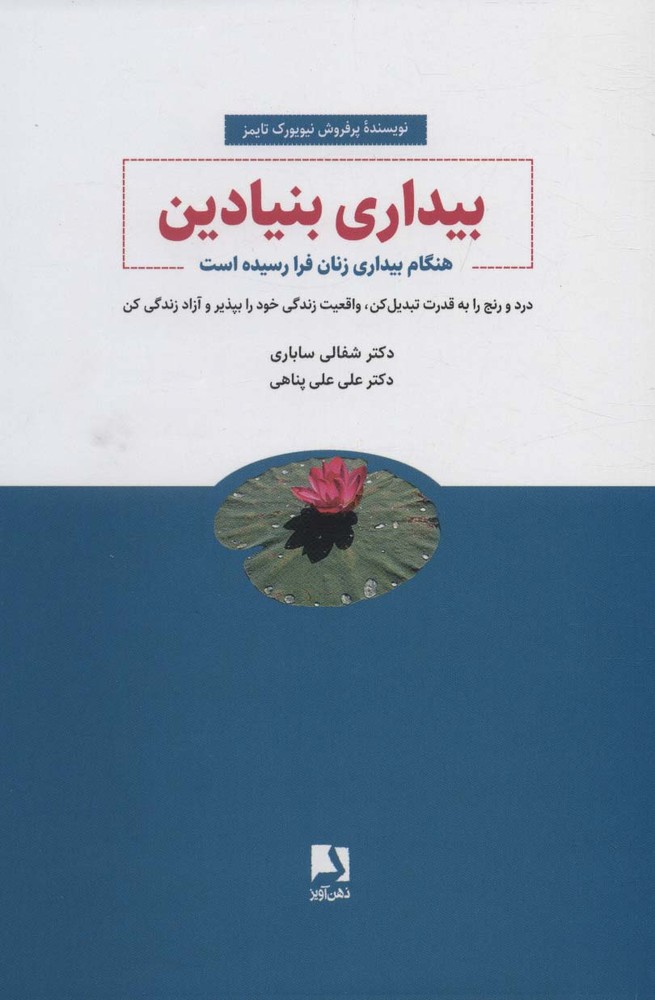کتاب بیداری بنیادین