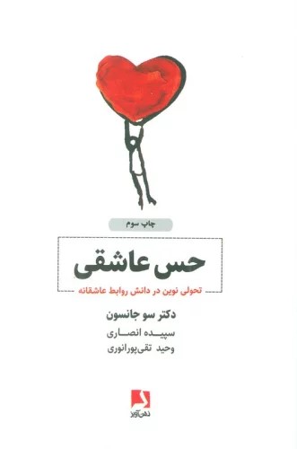 کتاب حس عاشقی