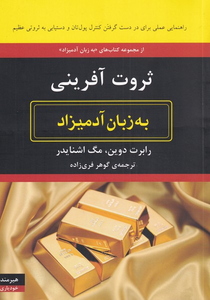 کتاب ثروت آفرینی