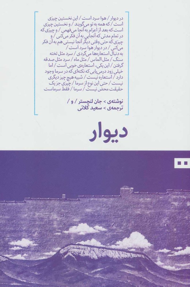 کتاب دیوار | انتشارات هیرمند