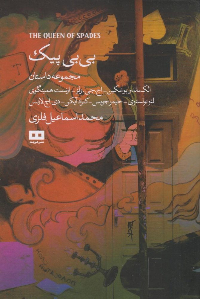 کتاب بی‌بی‌ پیک‌