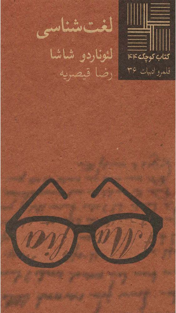 کتاب لغت شناسی