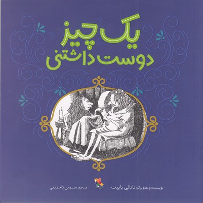 کتاب یک چیز دوست داشتنی