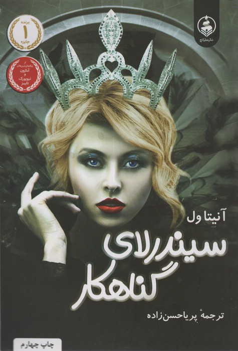 سیندرلای گناهکار