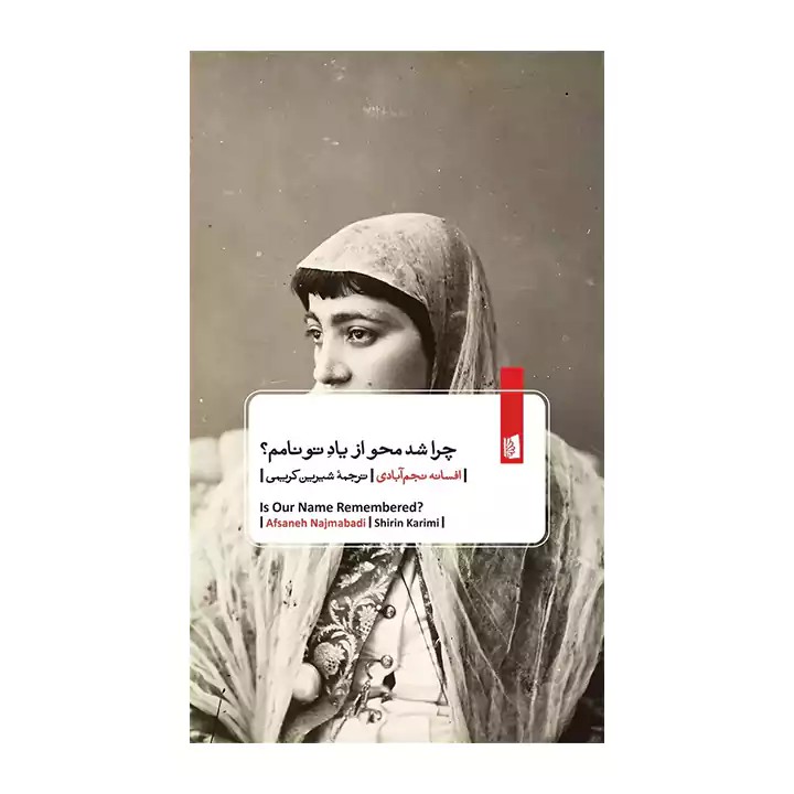 کتاب چرا شد محو از یاد تو نامم - آرادبوک