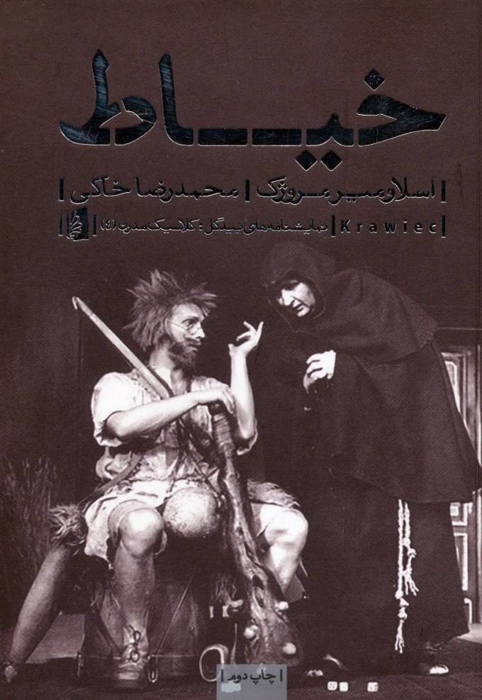 کتاب خیاط