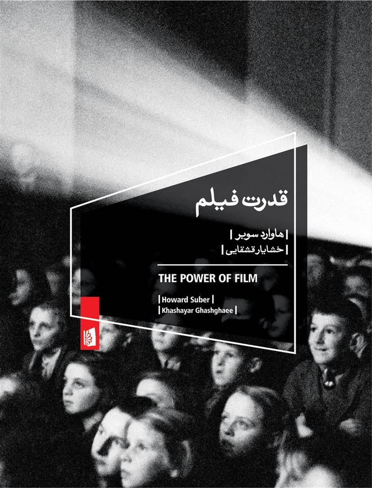 کتاب قدرت فیلم | انتشارات بیدگل