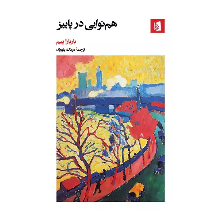 کتاب هم نوایی در پاییز - آرادبوک