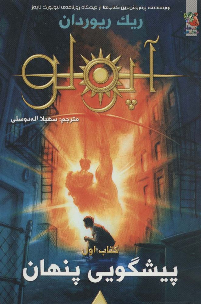 مجازات آپولو 1 (پیشگویی پنهان)