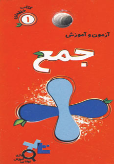 کتاب جمع | انتشارات دیبایه