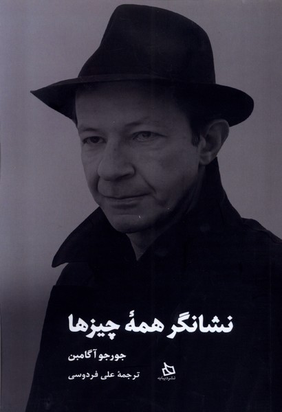 کتاب نشانگر همه چیزها