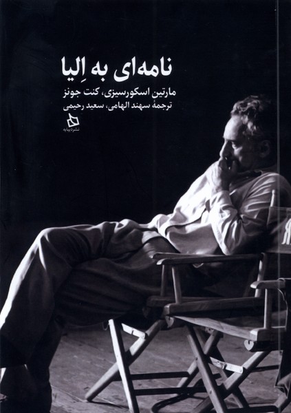 کتاب نامه ای به الیا