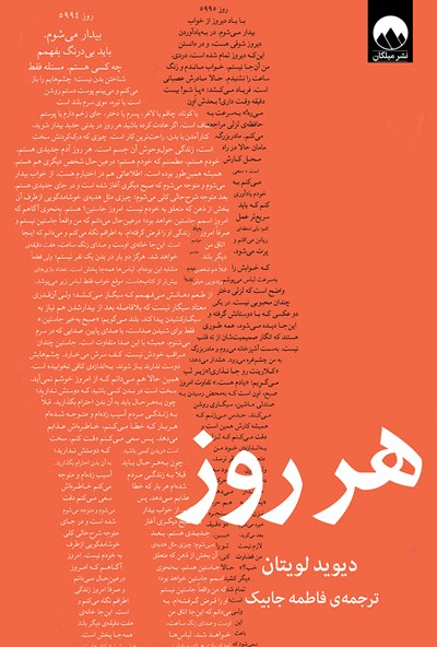 کتاب هر روز | انتشارات میلکان