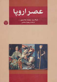 کتاب عصر اروپا