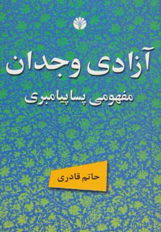 کتاب آزادی وجدان