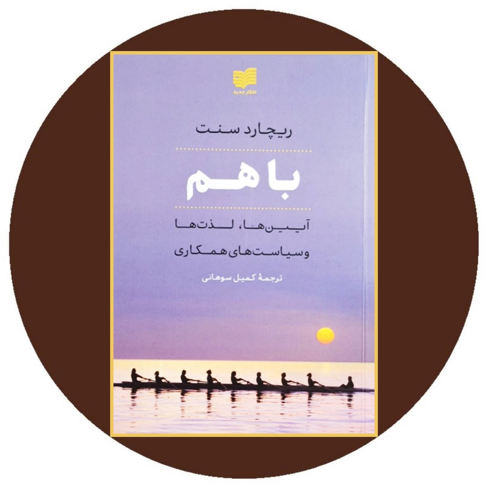 باهم
