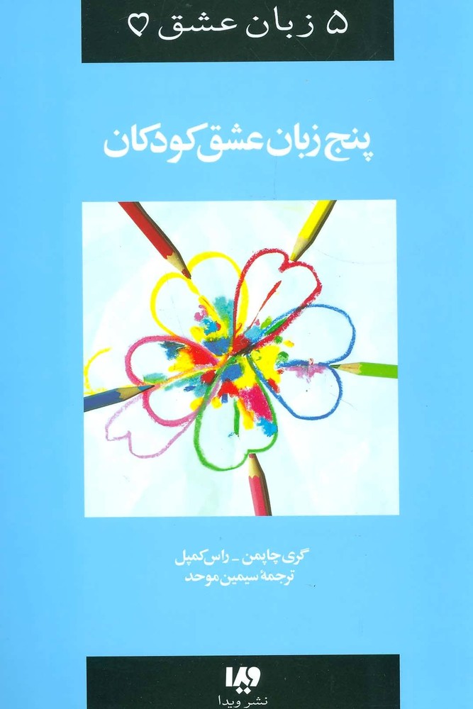 کتاب کودکان | انتشارات نشر ویدا