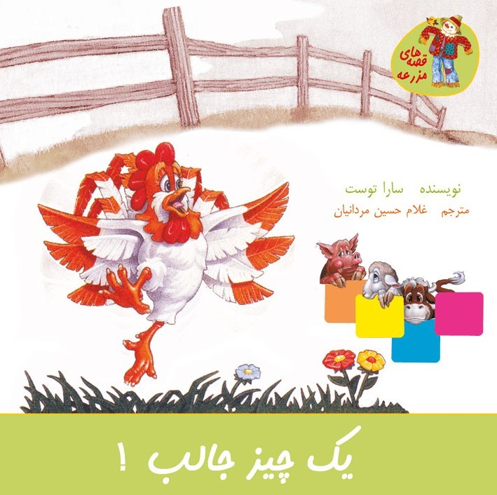 کتاب یک چیز جالب!