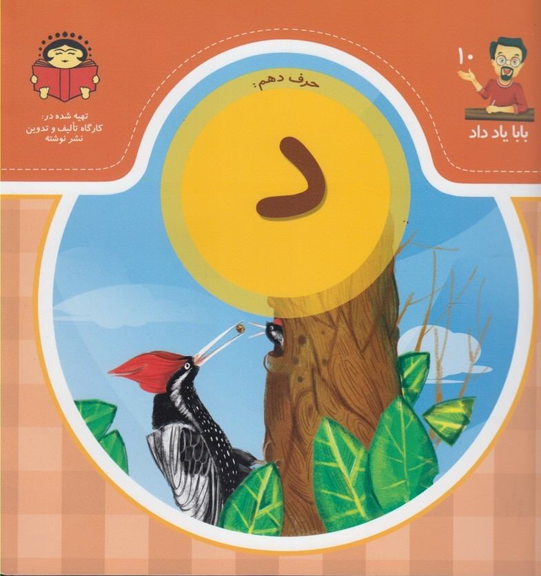 کتاب حرف دهم : د