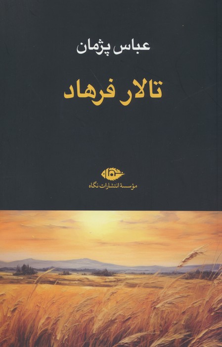 تالار فرهاد