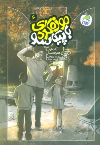 موزه گردی با پیکاسو 6 (با تناولی در میان هیچستان)،(گلاسه،شمیز،رقعی،کیوی)