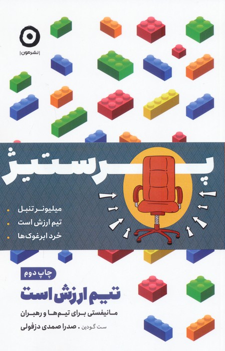 ##مجموعه پرستیژ (میلیونر تنبل/تیم ارزش است/خرد ابرغوک ها)،(3جلدی،شمیز،رقعی،مون)