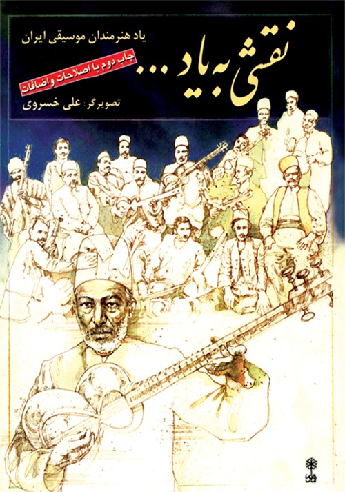 کتاب نقشی به یاد