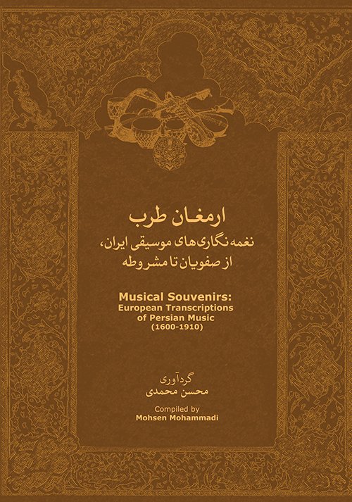 کتاب ارمغان طرب
