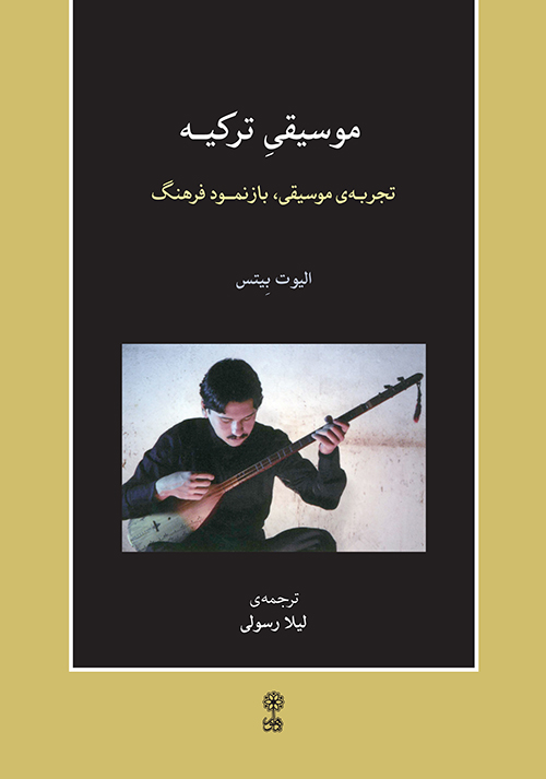 کتاب موسیقی ترکیه