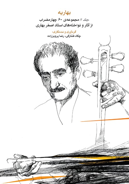 کتاب بهاریه (جلد2)