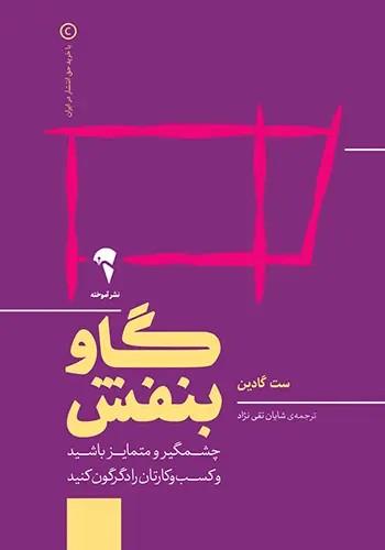 کتاب گاو بنفش (نشر آموخته)