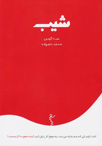 کتاب شیب (درنا قلم)