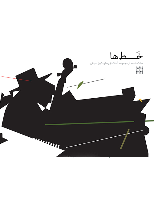 کتاب خط ها