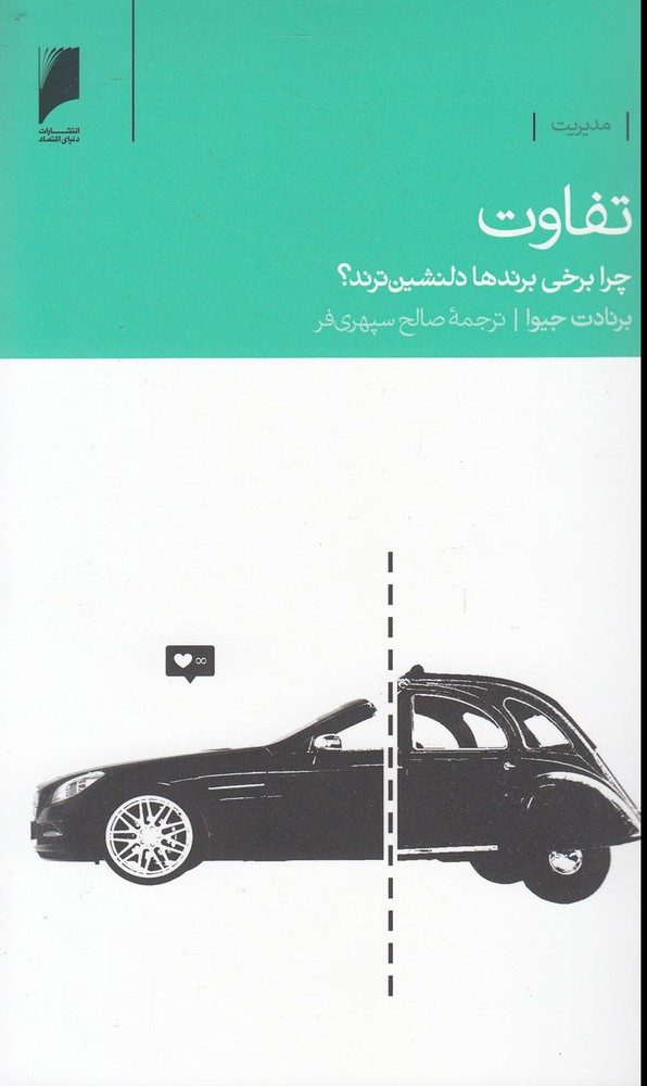 کتاب تفاوت