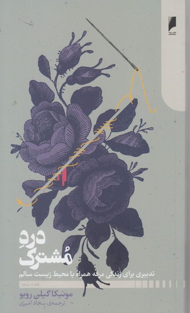 کتاب درد مشترک