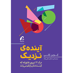 آینده نزدیک
