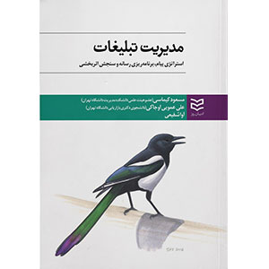 مدیریت تبلیغات
