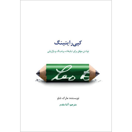 کتاب کپی رایتینگ