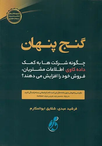 کتاب گنج پنهان