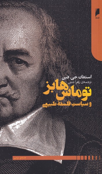 کتاب توماس هابز